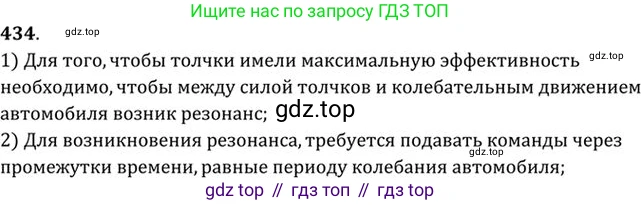 ГДЗ Физика, 10-11 класс Задачник, автор: Рымкевич Андрей Павлович, издательство Просвещение, Москва, 2016, белого цвета, страница 61, номер 434, Решение 1