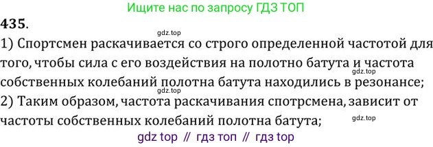 ГДЗ Физика, 10-11 класс Задачник, автор: Рымкевич Андрей Павлович, издательство Просвещение, Москва, 2016, белого цвета, страница 61, номер 435, Решение 1