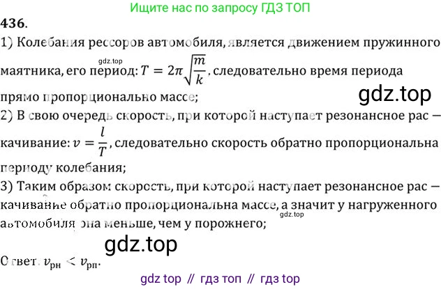 ГДЗ Физика, 10-11 класс Задачник, автор: Рымкевич Андрей Павлович, издательство Просвещение, Москва, 2016, белого цвета, страница 61, номер 436, Решение 1