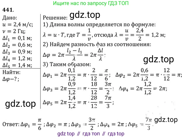 ГДЗ Физика, 10-11 класс Задачник, автор: Рымкевич Андрей Павлович, издательство Просвещение, Москва, 2016, белого цвета, страница 62, номер 441, Решение 1