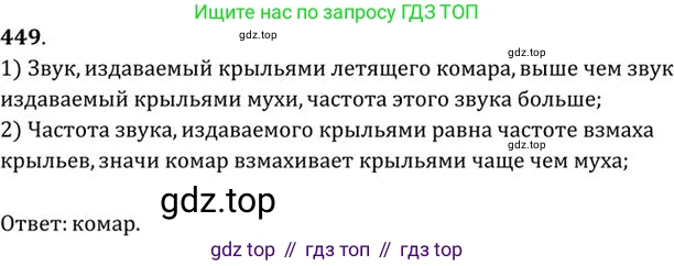 ГДЗ Физика, 10-11 класс Задачник, автор: Рымкевич Андрей Павлович, издательство Просвещение, Москва, 2016, белого цвета, страница 63, номер 449, Решение 1