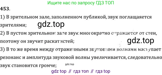 ГДЗ Физика, 10-11 класс Задачник, автор: Рымкевич Андрей Павлович, издательство Просвещение, Москва, 2016, белого цвета, страница 63, номер 453, Решение 1