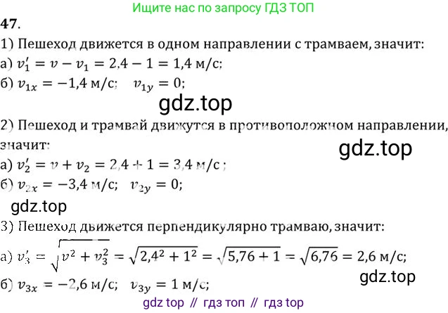 ГДЗ Физика, 10-11 класс Задачник, автор: Рымкевич Андрей Павлович, издательство Просвещение, Москва, 2016, белого цвета, страница 13, номер 47, Решение 1