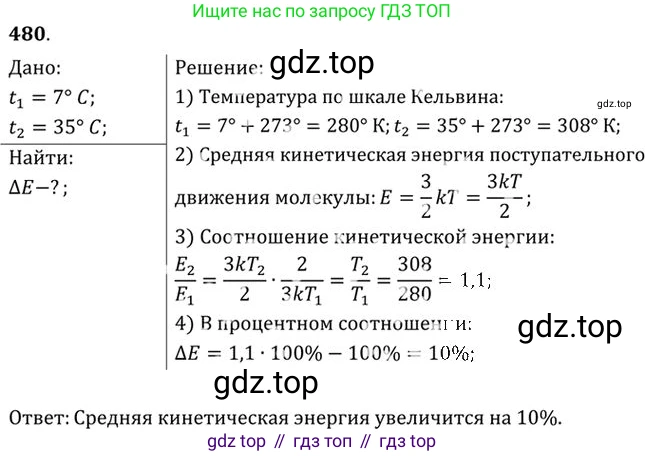 ГДЗ Физика, 10-11 класс Задачник, автор: Рымкевич Андрей Павлович, издательство Просвещение, Москва, 2016, белого цвета, страница 66, номер 480, Решение 1