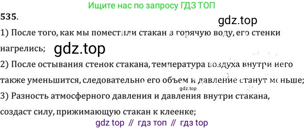 ГДЗ Физика, 10-11 класс Задачник, автор: Рымкевич Андрей Павлович, издательство Просвещение, Москва, 2016, белого цвета, страница 73, номер 535, Решение 1