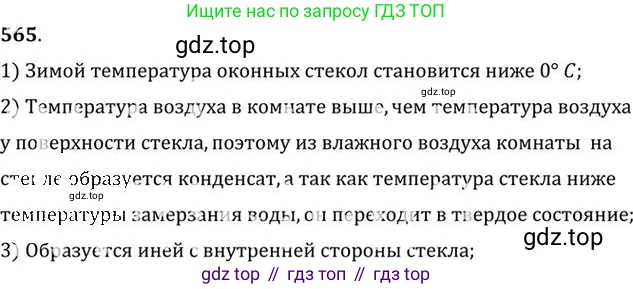 ГДЗ Физика, 10-11 класс Задачник, автор: Рымкевич Андрей Павлович, издательство Просвещение, Москва, 2016, белого цвета, страница 75, номер 565, Решение 1