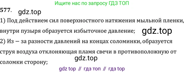 ГДЗ Физика, 10-11 класс Задачник, автор: Рымкевич Андрей Павлович, издательство Просвещение, Москва, 2016, белого цвета, страница 77, номер 577, Решение 1