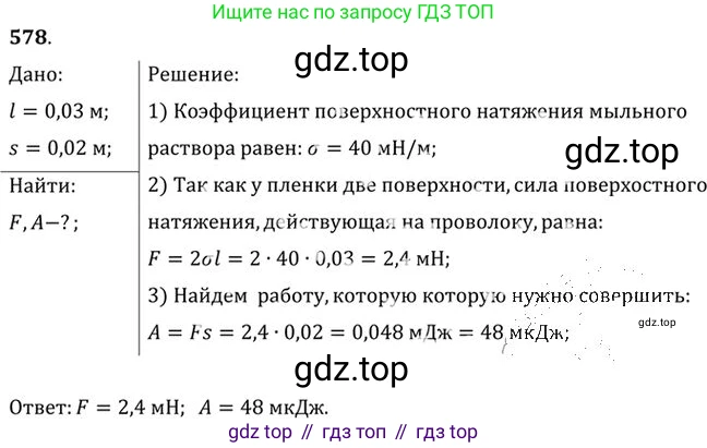 ГДЗ Физика, 10-11 класс Задачник, автор: Рымкевич Андрей Павлович, издательство Просвещение, Москва, 2016, белого цвета, страница 77, номер 578, Решение 1