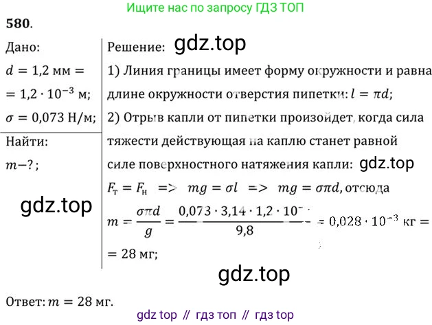 ГДЗ Физика, 10-11 класс Задачник, автор: Рымкевич Андрей Павлович, издательство Просвещение, Москва, 2016, белого цвета, страница 77, номер 580, Решение 1