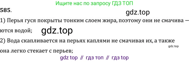 ГДЗ Физика, 10-11 класс Задачник, автор: Рымкевич Андрей Павлович, издательство Просвещение, Москва, 2016, белого цвета, страница 78, номер 585, Решение 1