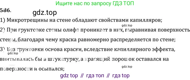 ГДЗ Физика, 10-11 класс Задачник, автор: Рымкевич Андрей Павлович, издательство Просвещение, Москва, 2016, белого цвета, страница 78, номер 586, Решение 1