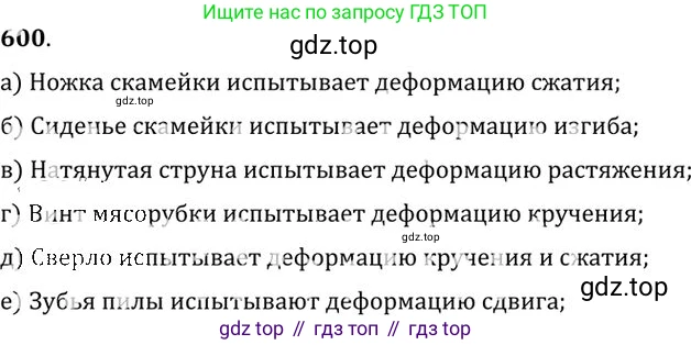 ГДЗ Физика, 10-11 класс Задачник, автор: Рымкевич Андрей Павлович, издательство Просвещение, Москва, 2016, белого цвета, страница 79, номер 600, Решение 1