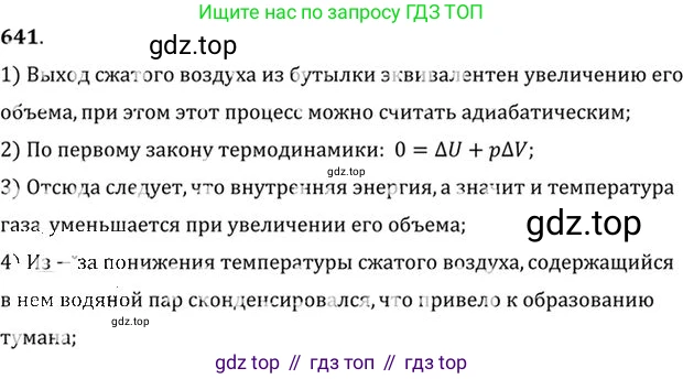 ГДЗ Физика, 10-11 класс Задачник, автор: Рымкевич Андрей Павлович, издательство Просвещение, Москва, 2016, белого цвета, страница 83, номер 641, Решение 1