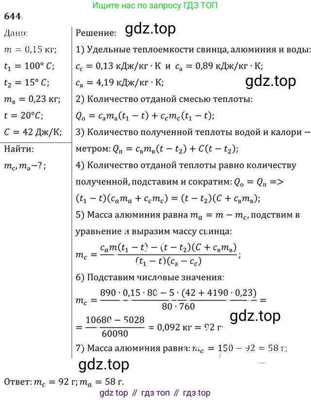 ГДЗ Физика, 10-11 класс Задачник, автор: Рымкевич Андрей Павлович, издательство Просвещение, Москва, 2016, белого цвета, страница 83, номер 644, Решение 1