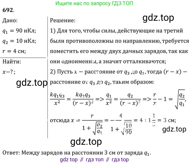 ГДЗ Физика, 10-11 класс Задачник, автор: Рымкевич Андрей Павлович, издательство Просвещение, Москва, 2016, белого цвета, страница 90, номер 692, Решение 1