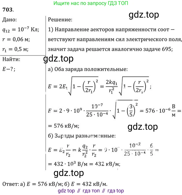 ГДЗ Физика, 10-11 класс Задачник, автор: Рымкевич Андрей Павлович, издательство Просвещение, Москва, 2016, белого цвета, страница 91, номер 703, Решение 1