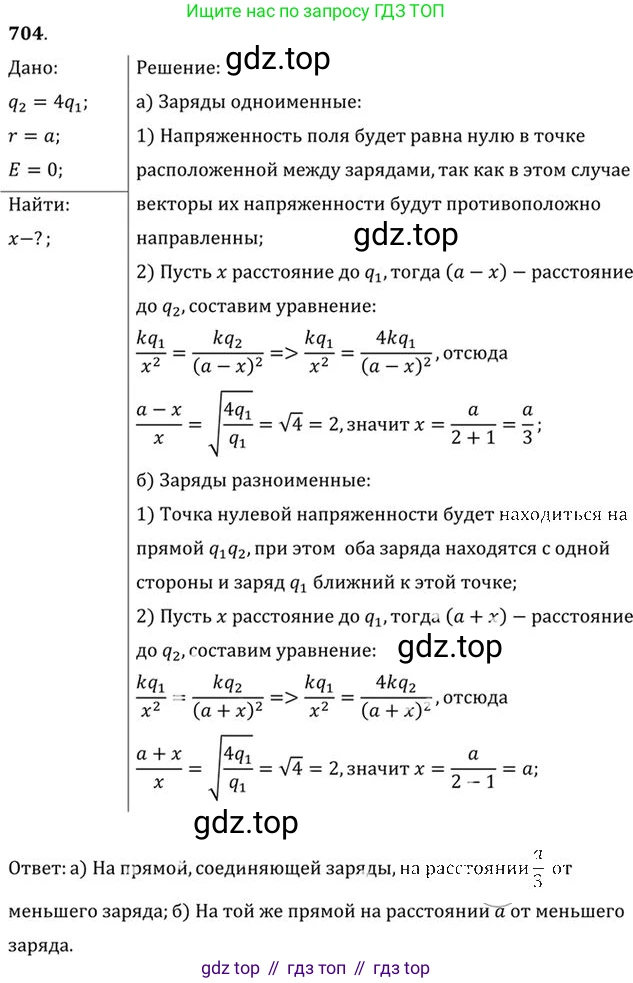 ГДЗ Физика, 10-11 класс Задачник, автор: Рымкевич Андрей Павлович, издательство Просвещение, Москва, 2016, белого цвета, страница 91, номер 704, Решение 1