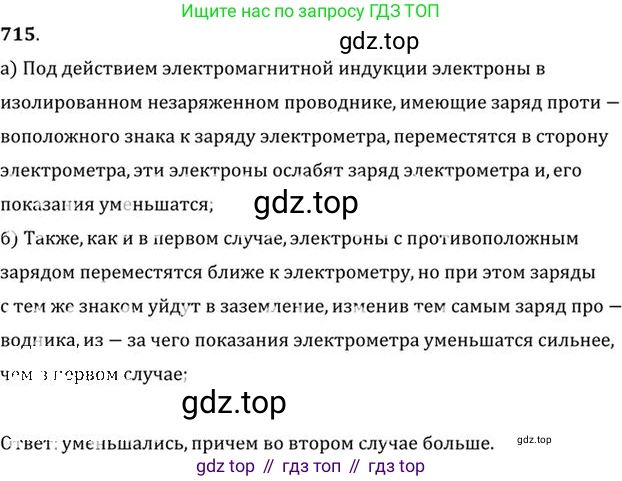 ГДЗ Физика, 10-11 класс Задачник, автор: Рымкевич Андрей Павлович, издательство Просвещение, Москва, 2016, белого цвета, страница 93, номер 715, Решение 1