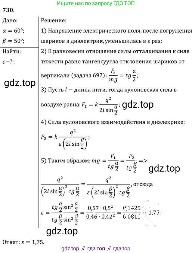 ГДЗ Физика, 10-11 класс Задачник, автор: Рымкевич Андрей Павлович, издательство Просвещение, Москва, 2016, белого цвета, страница 94, номер 730, Решение 1