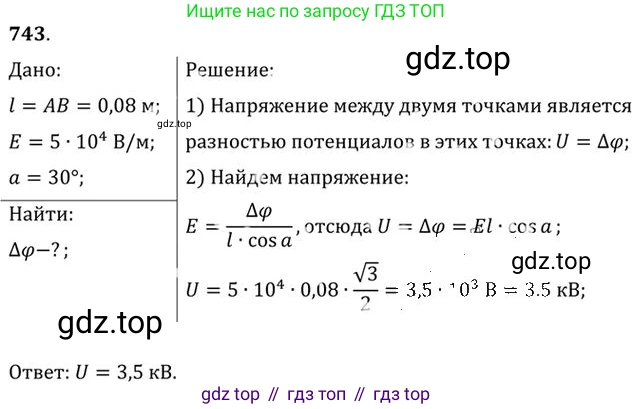 ГДЗ Физика, 10-11 класс Задачник, автор: Рымкевич Андрей Павлович, издательство Просвещение, Москва, 2016, белого цвета, страница 96, номер 743, Решение 1