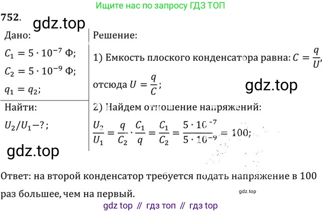 ГДЗ Физика, 10-11 класс Задачник, автор: Рымкевич Андрей Павлович, издательство Просвещение, Москва, 2016, белого цвета, страница 98, номер 752, Решение 1