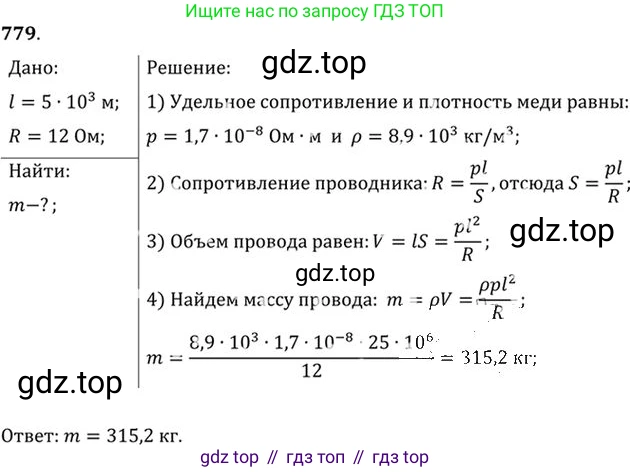 ГДЗ Физика, 10-11 класс Задачник, автор: Рымкевич Андрей Павлович, издательство Просвещение, Москва, 2016, белого цвета, страница 101, номер 779, Решение 1