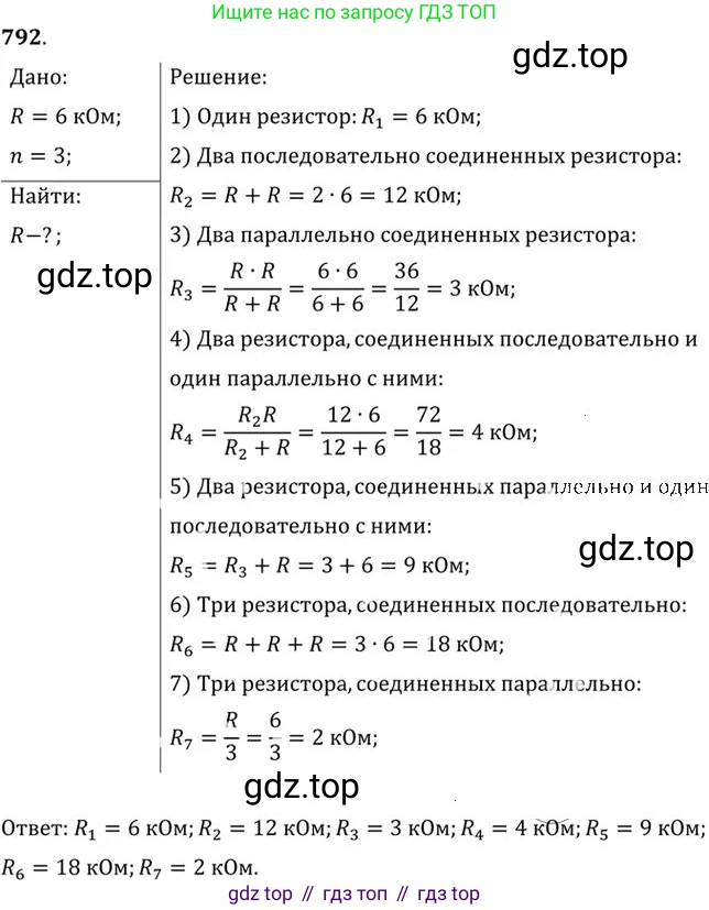 ГДЗ Физика, 10-11 класс Задачник, автор: Рымкевич Андрей Павлович, издательство Просвещение, Москва, 2016, белого цвета, страница 103, номер 792, Решение 1