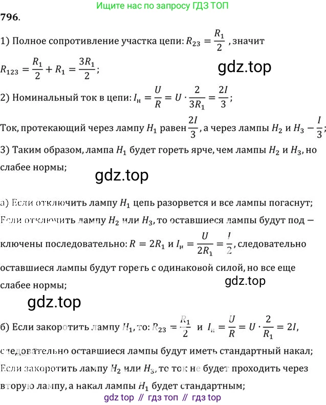 ГДЗ Физика, 10-11 класс Задачник, автор: Рымкевич Андрей Павлович, издательство Просвещение, Москва, 2016, белого цвета, страница 103, номер 796, Решение 1