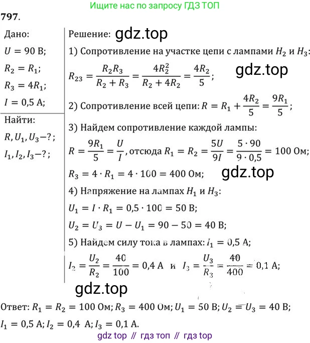 ГДЗ Физика, 10-11 класс Задачник, автор: Рымкевич Андрей Павлович, издательство Просвещение, Москва, 2016, белого цвета, страница 104, номер 797, Решение 1
