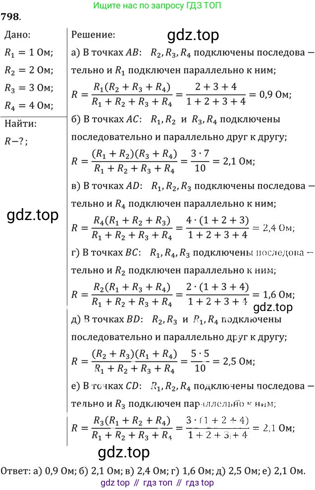 ГДЗ Физика, 10-11 класс Задачник, автор: Рымкевич Андрей Павлович, издательство Просвещение, Москва, 2016, белого цвета, страница 104, номер 798, Решение 1
