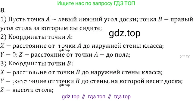 ГДЗ Физика, 10-11 класс Задачник, автор: Рымкевич Андрей Павлович, издательство Просвещение, Москва, 2016, белого цвета, страница 6, номер 8, Решение 1