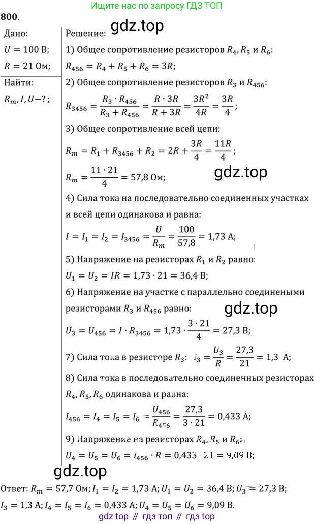 ГДЗ Физика, 10-11 класс Задачник, автор: Рымкевич Андрей Павлович, издательство Просвещение, Москва, 2016, белого цвета, страница 104, номер 800, Решение 1
