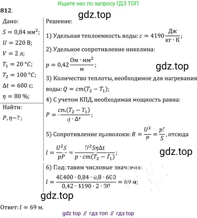 ГДЗ Физика, 10-11 класс Задачник, автор: Рымкевич Андрей Павлович, издательство Просвещение, Москва, 2016, белого цвета, страница 106, номер 812, Решение 1