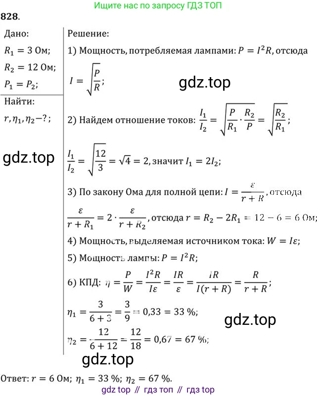 ГДЗ Физика, 10-11 класс Задачник, автор: Рымкевич Андрей Павлович, издательство Просвещение, Москва, 2016, белого цвета, страница 108, номер 828, Решение 1