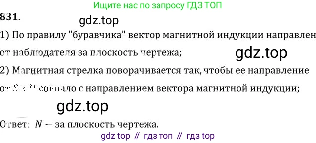 ГДЗ Физика, 10-11 класс Задачник, автор: Рымкевич Андрей Павлович, издательство Просвещение, Москва, 2016, белого цвета, страница 109, номер 831, Решение 1