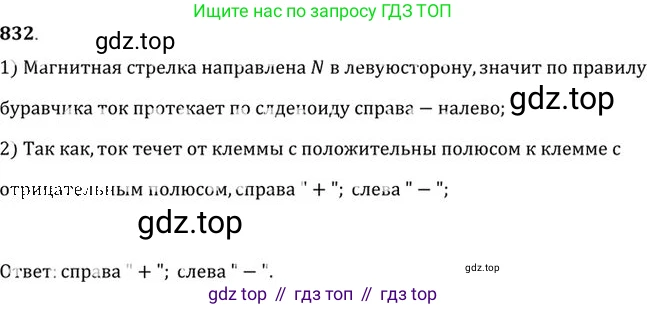 ГДЗ Физика, 10-11 класс Задачник, автор: Рымкевич Андрей Павлович, издательство Просвещение, Москва, 2016, белого цвета, страница 109, номер 832, Решение 1
