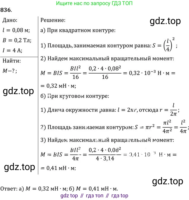 ГДЗ Физика, 10-11 класс Задачник, автор: Рымкевич Андрей Павлович, издательство Просвещение, Москва, 2016, белого цвета, страница 109, номер 836, Решение 1