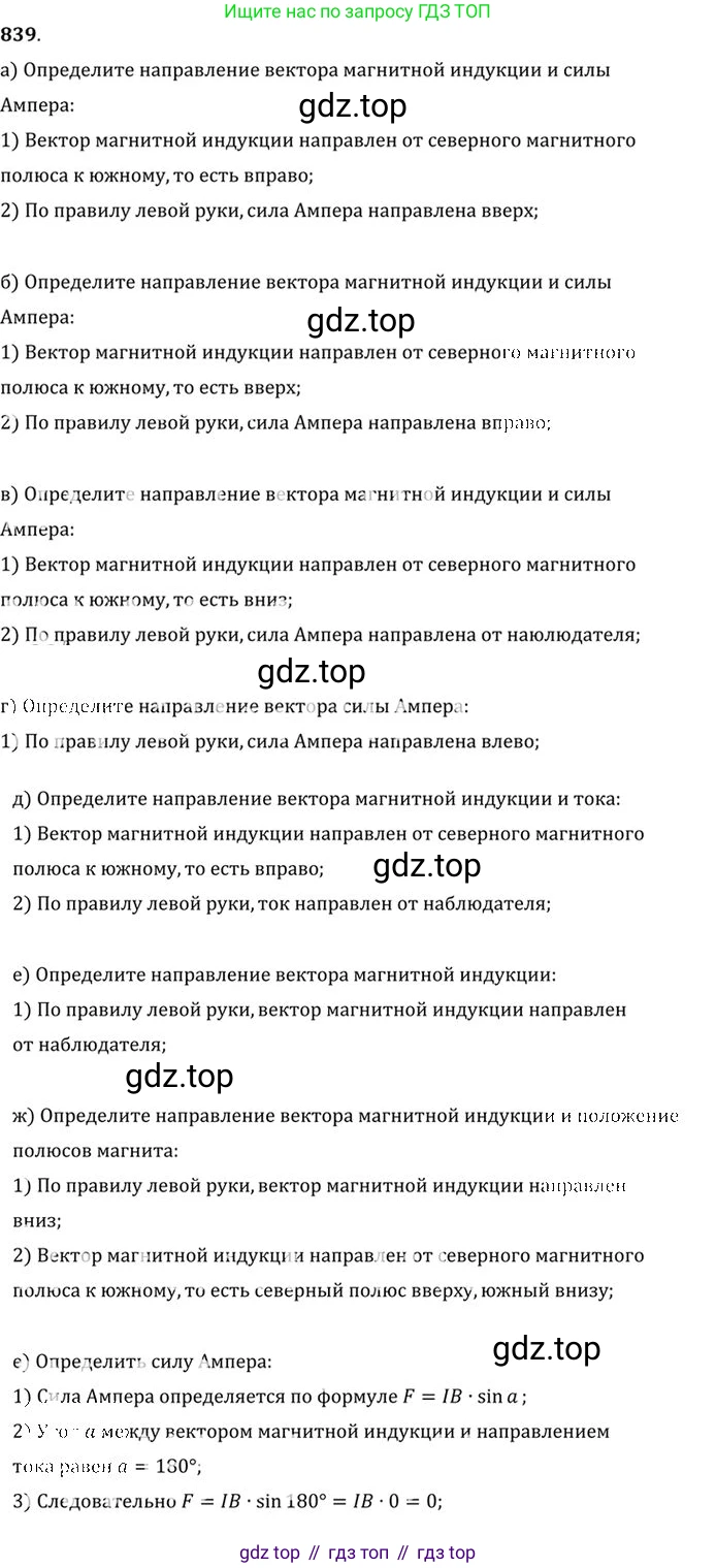 ГДЗ Физика, 10-11 класс Задачник, автор: Рымкевич Андрей Павлович, издательство Просвещение, Москва, 2016, белого цвета, страница 110, номер 839, Решение 1