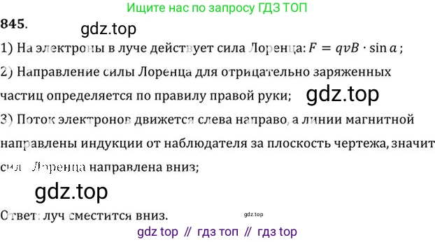 ГДЗ Физика, 10-11 класс Задачник, автор: Рымкевич Андрей Павлович, издательство Просвещение, Москва, 2016, белого цвета, страница 111, номер 845, Решение 1