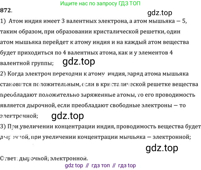 ГДЗ Физика, 10-11 класс Задачник, автор: Рымкевич Андрей Павлович, издательство Просвещение, Москва, 2016, белого цвета, страница 115, номер 872, Решение 1