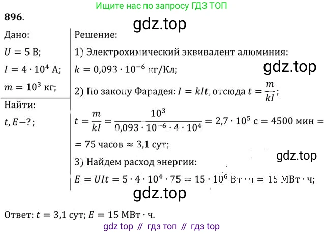 ГДЗ Физика, 10-11 класс Задачник, автор: Рымкевич Андрей Павлович, издательство Просвещение, Москва, 2016, белого цвета, страница 118, номер 896, Решение 1