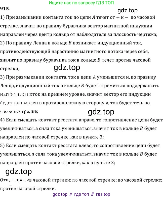 ГДЗ Физика, 10-11 класс Задачник, автор: Рымкевич Андрей Павлович, издательство Просвещение, Москва, 2016, белого цвета, страница 121, номер 915, Решение 1