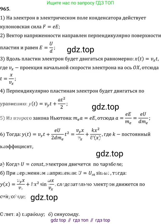 ГДЗ Физика, 10-11 класс Задачник, автор: Рымкевич Андрей Павлович, издательство Просвещение, Москва, 2016, белого цвета, страница 129, номер 965, Решение 1