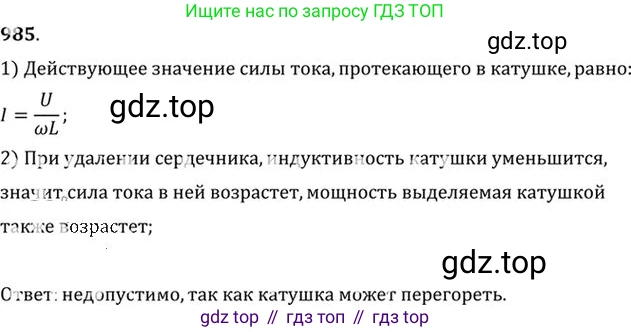 ГДЗ Физика, 10-11 класс Задачник, автор: Рымкевич Андрей Павлович, издательство Просвещение, Москва, 2016, белого цвета, страница 131, номер 985, Решение 1