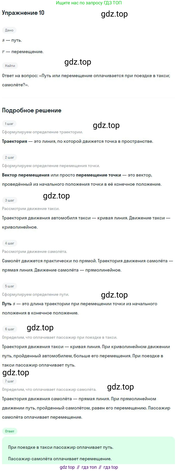 ГДЗ Физика, 10-11 класс Задачник, автор: Рымкевич Андрей Павлович, издательство Просвещение, Москва, 2016, белого цвета, страница 7, номер 10, Решение 2