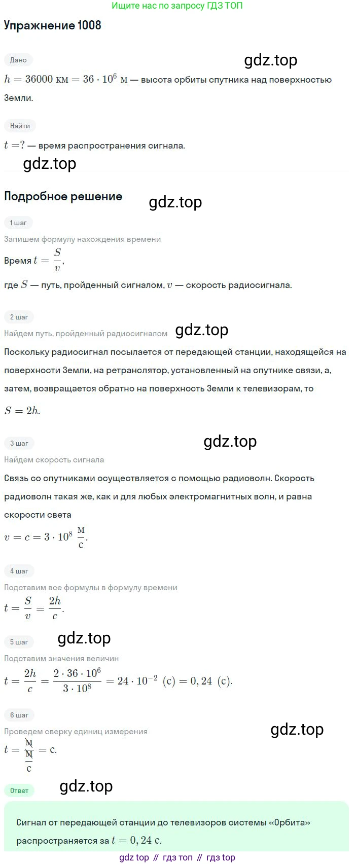 ГДЗ Физика, 10-11 класс Задачник, автор: Рымкевич Андрей Павлович, издательство Просвещение, Москва, 2016, белого цвета, страница 134, номер 1008, Решение 2
