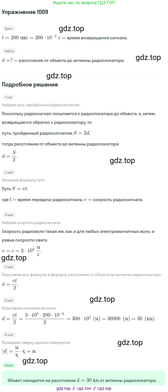 ГДЗ Физика, 10-11 класс Задачник, автор: Рымкевич Андрей Павлович, издательство Просвещение, Москва, 2016, белого цвета, страница 134, номер 1009, Решение 2