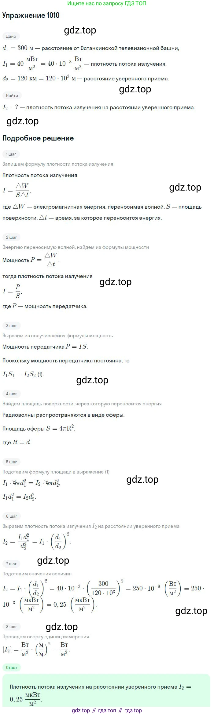ГДЗ Физика, 10-11 класс Задачник, автор: Рымкевич Андрей Павлович, издательство Просвещение, Москва, 2016, белого цвета, страница 134, номер 1010, Решение 2