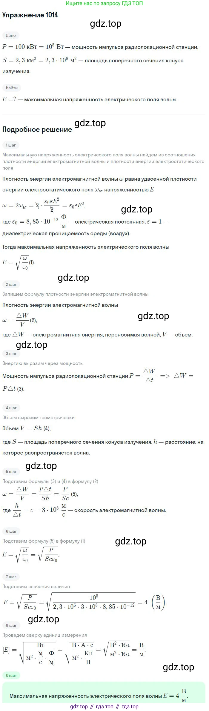 ГДЗ Физика, 10-11 класс Задачник, автор: Рымкевич Андрей Павлович, издательство Просвещение, Москва, 2016, белого цвета, страница 135, номер 1014, Решение 2
