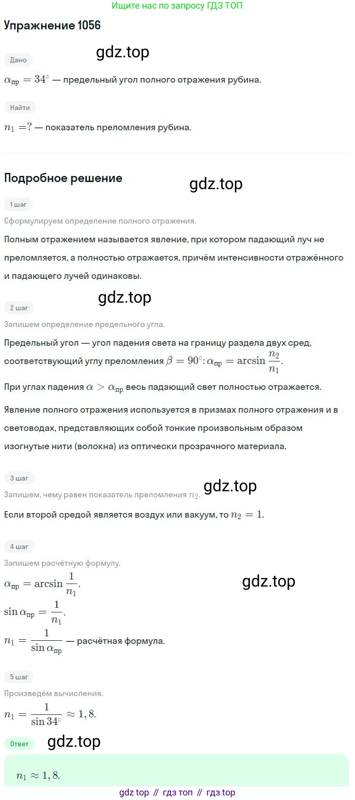 ГДЗ Физика, 10-11 класс Задачник, автор: Рымкевич Андрей Павлович, издательство Просвещение, Москва, 2016, белого цвета, страница 140, номер 1056, Решение 2